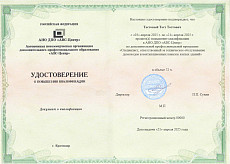 Образец документа по программе: специалист, ответственный за техническое обслуживание дымоходов и вентиляционных каналов жилых зданий
